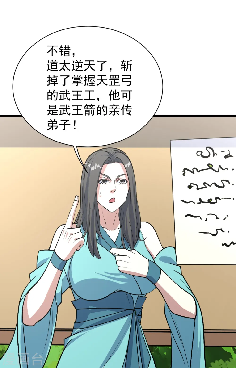 盖世帝尊漫画,第311话 亲自出马！2图