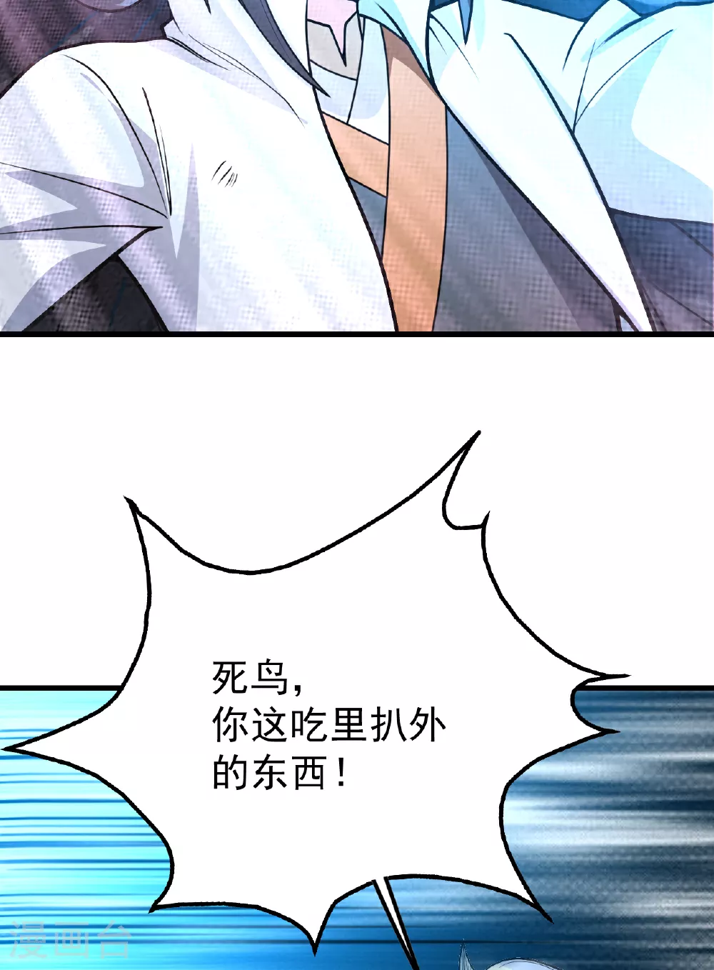 盖世帝尊大结局漫画,第371话 小鹌鹑的援助2图