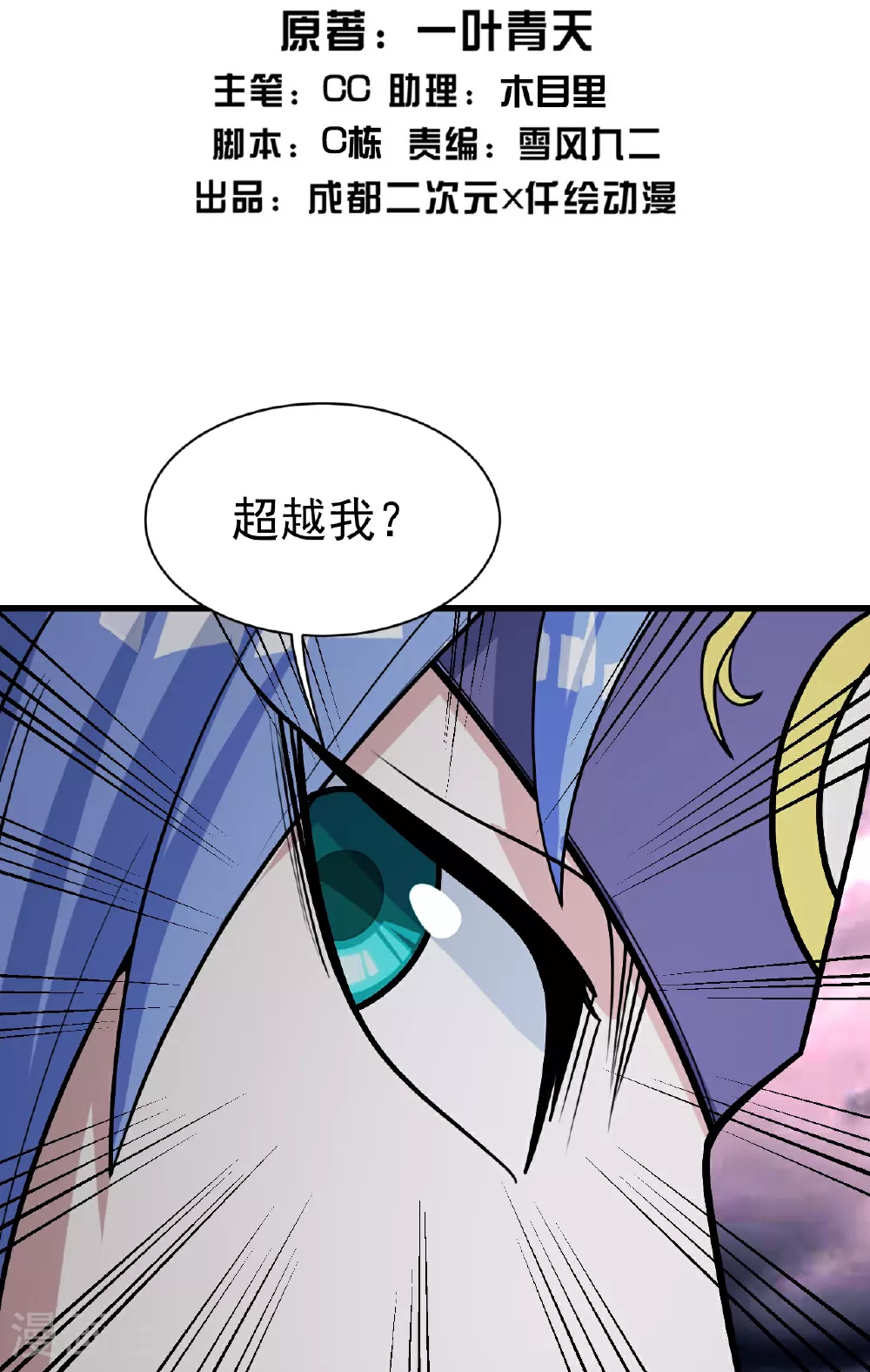 盖世帝尊第8集漫画,第360话 十凶剑阵2图