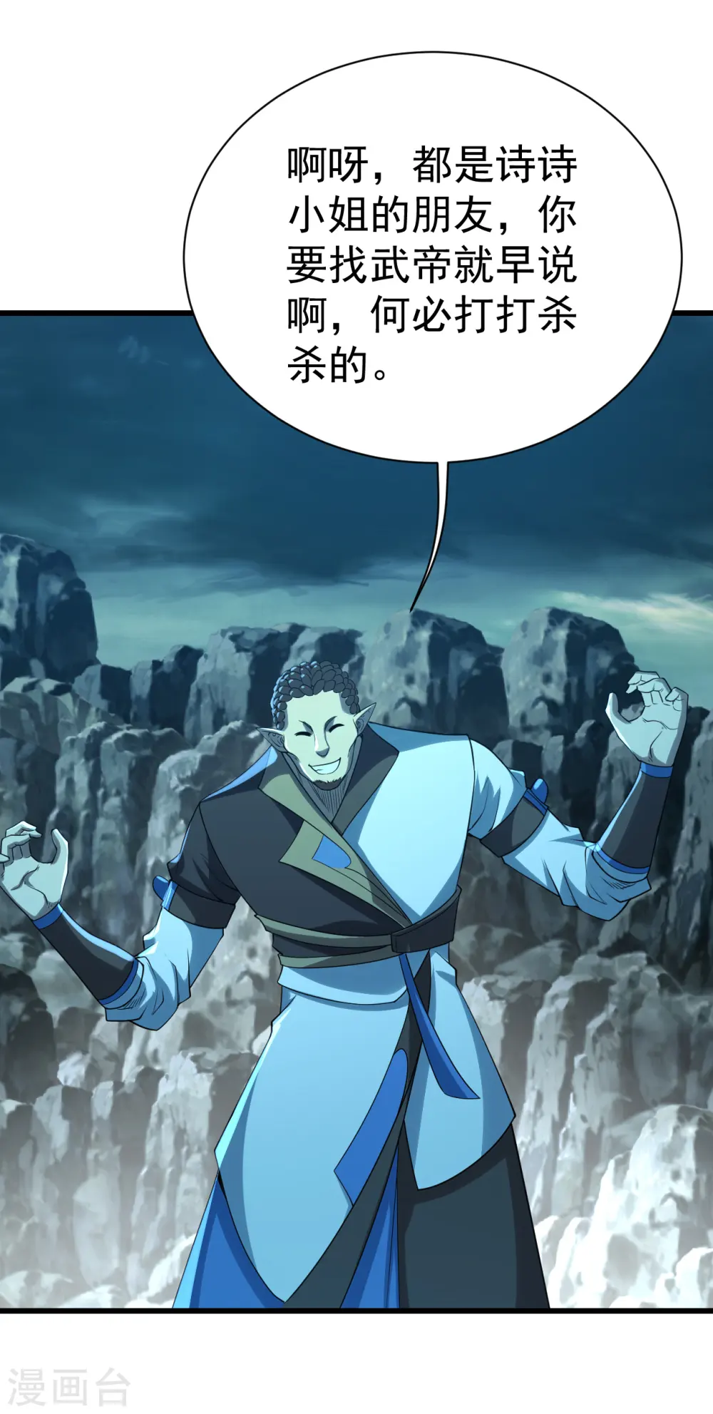 盖世帝尊漫画,第200话 道陵的威能！2图
