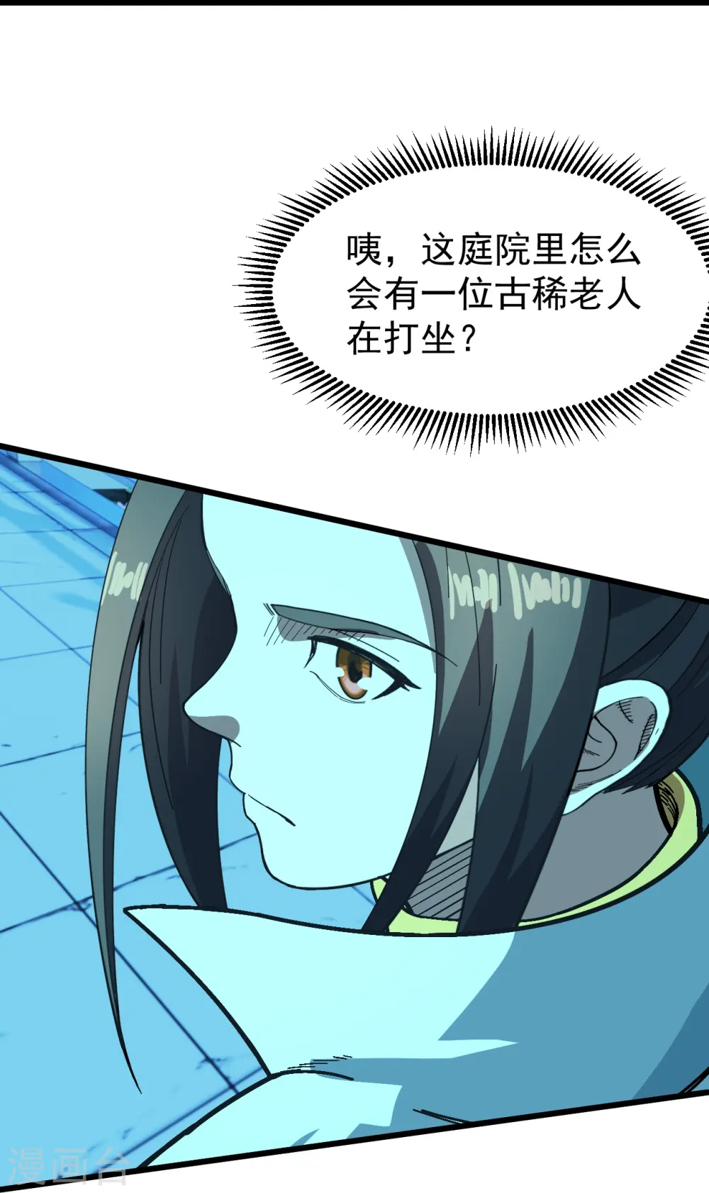 盖世帝尊女主角有几个漫画,第236话 出发道州！2图