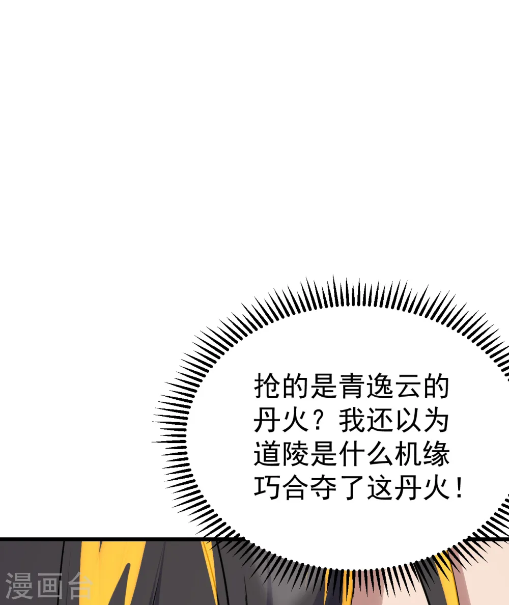 盖世帝尊小说笔趣鸽漫画,第138话 约定2图