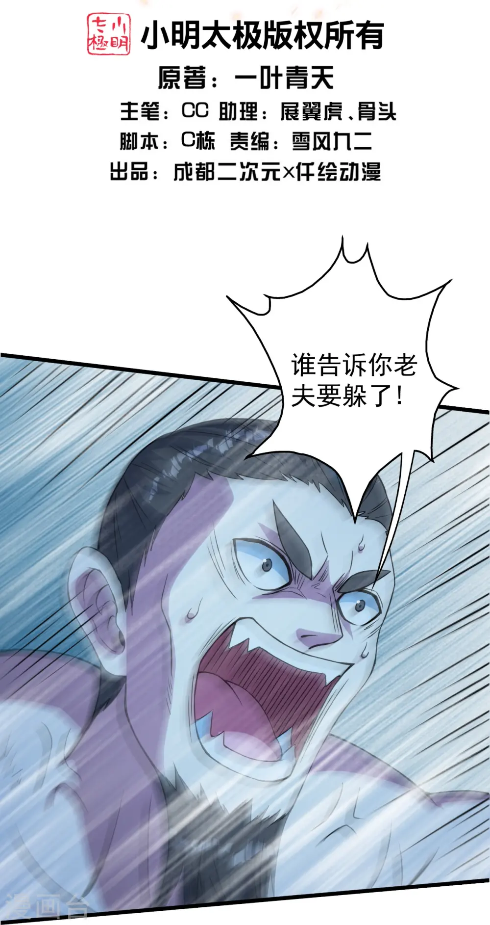 盖世帝尊动漫在线观看全集免费播放第一季漫画,第261话 牺牲！2图