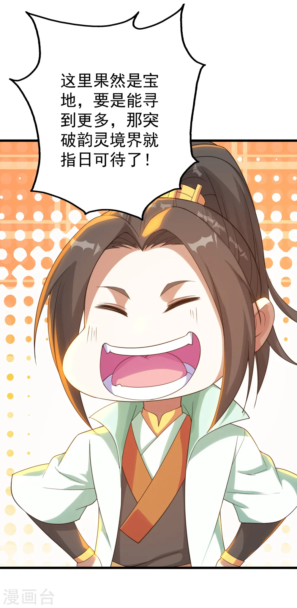 盖世帝尊女主角有几个漫画,第109话 袭杀1图