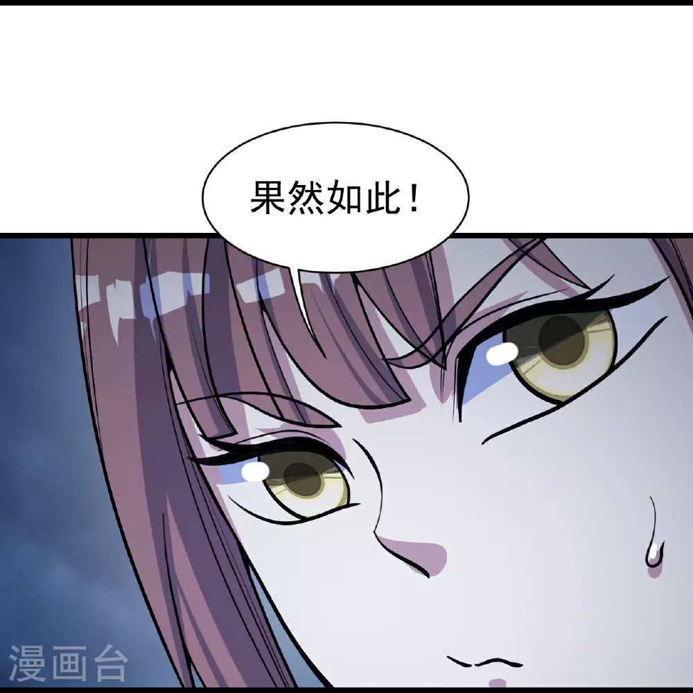 盖世帝尊蒙林免费阅读漫画,第396话 之前的神秘女子1图