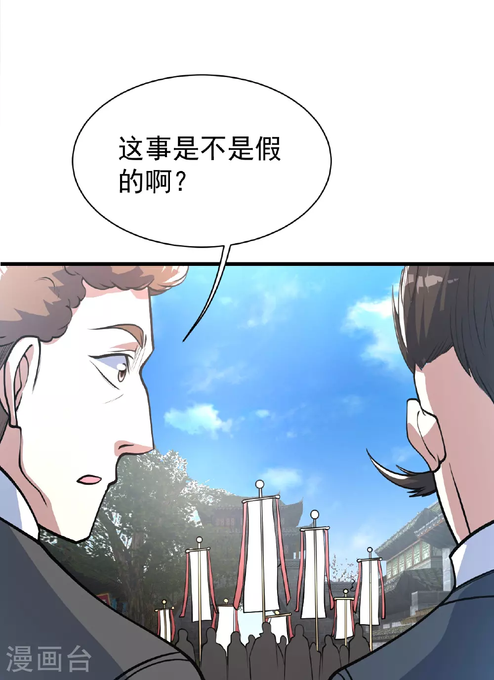 盖世帝尊第20集漫画,第350话 找上门2图