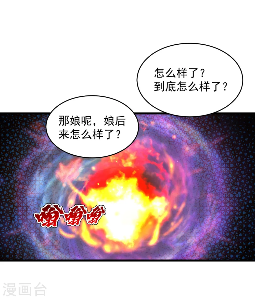 盖世帝尊小说笔趣阁漫画,第94话 记忆中断2图