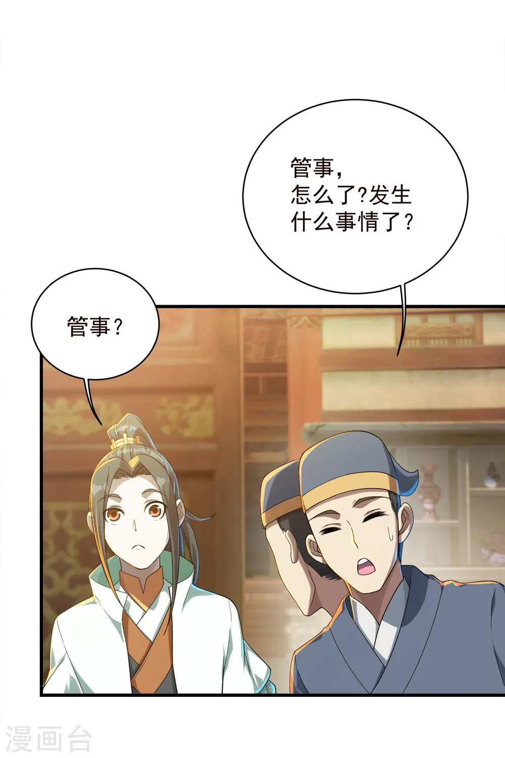 盖世帝尊小说顶点漫画,第75话 王娅怎么在这里？1图