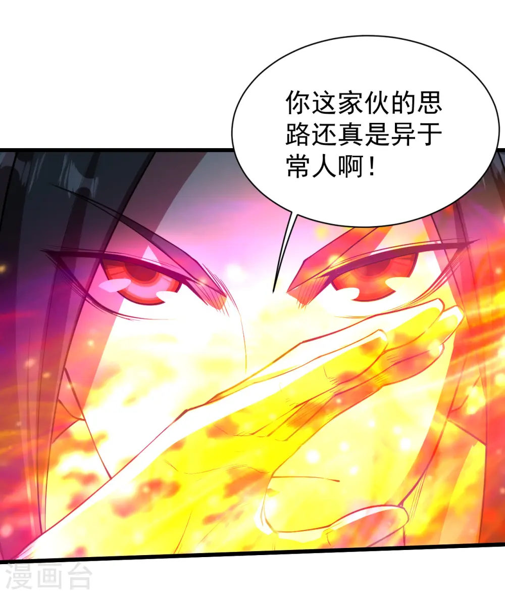 盖世帝尊30漫画,第205话 扒谁的衣服？2图