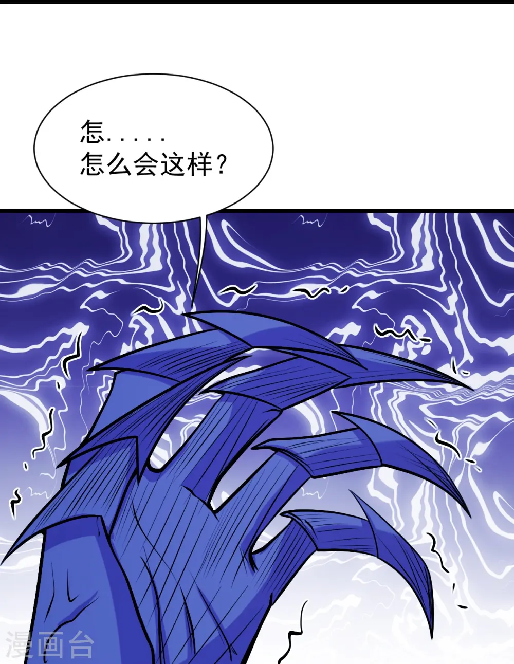 盖世帝尊小说笔趣鸽漫画,第249话 仙宫!1图