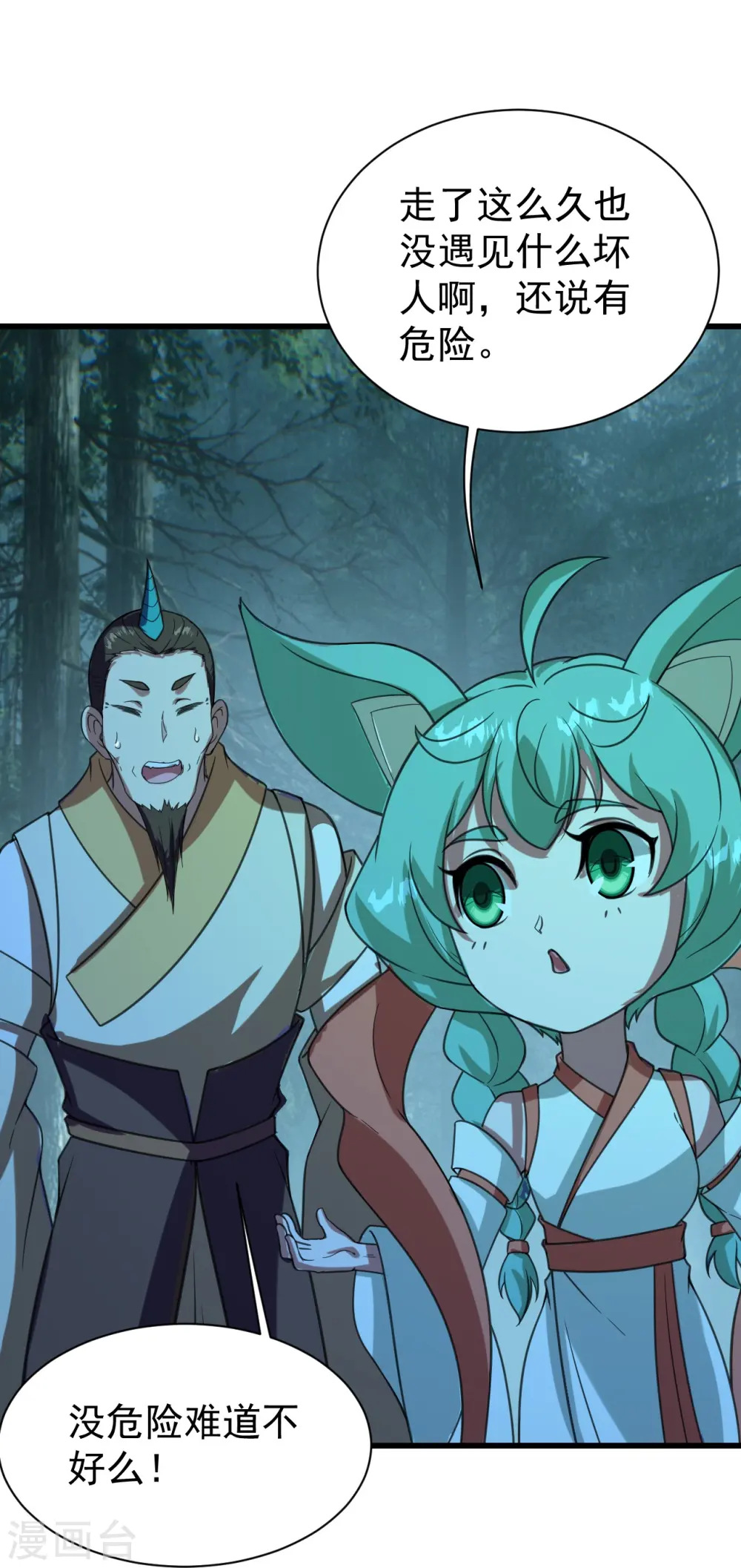 盖世帝尊女主角有几个漫画,第243话 小猴子！1图
