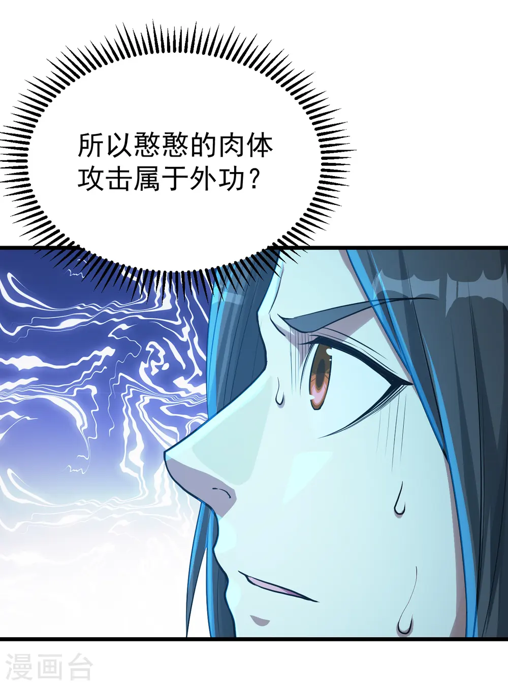 盖世帝尊第三季漫画,第116话 法宝金刺2图