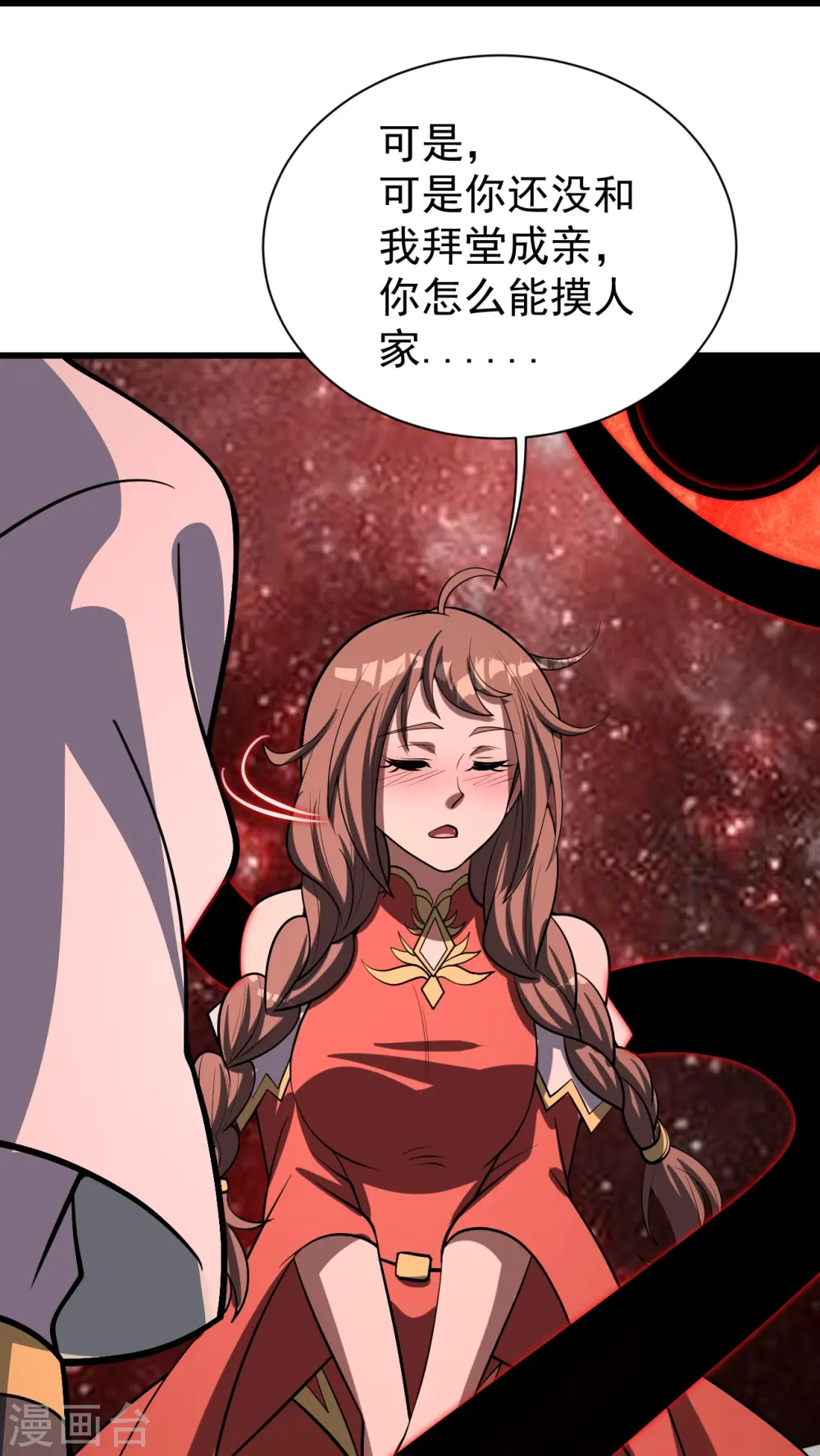 盖世帝尊笔趣阁无弹窗漫画,第320话 白捡一个媳妇？1图