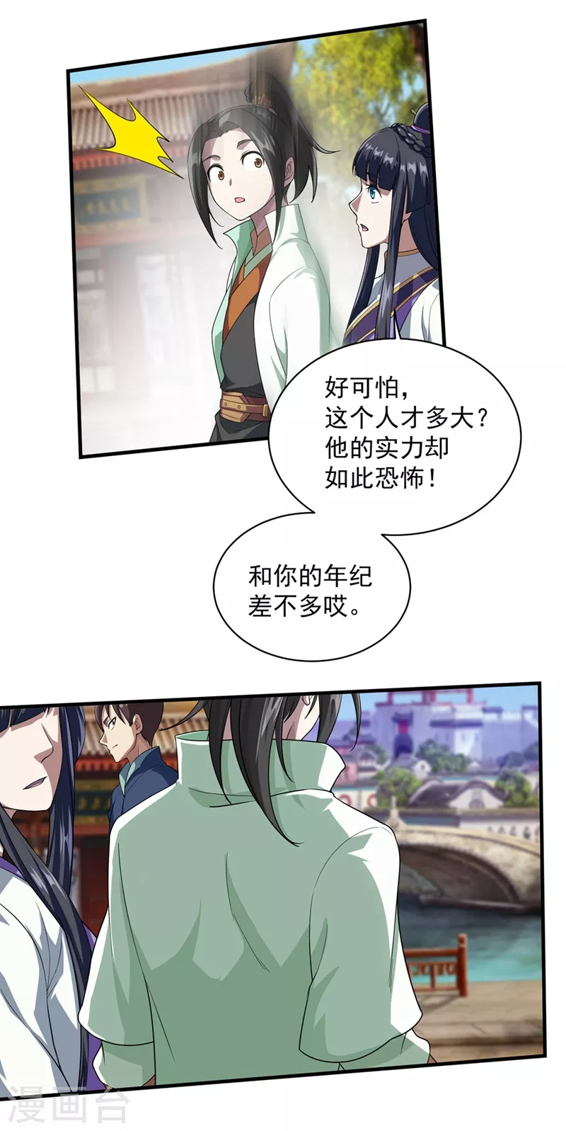 盖世帝尊漫画,第23话 青州城里都是高手2图
