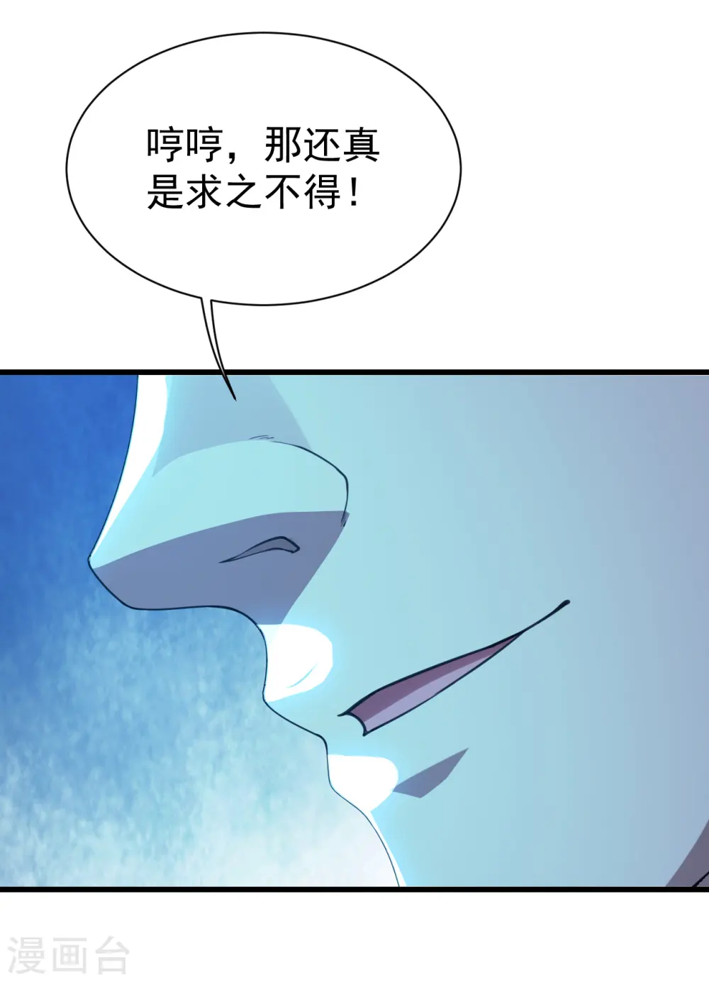盖世帝尊漫画,第107话 捡漏大会？1图