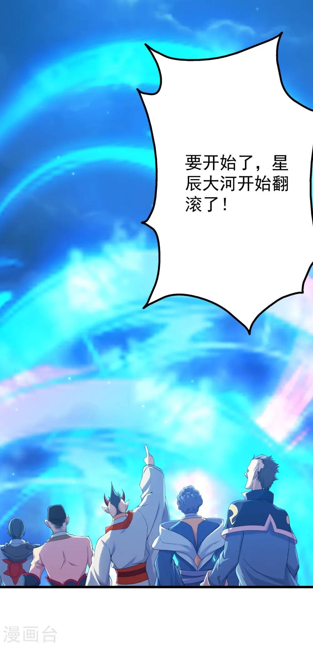 盖世帝尊漫画,第107话 捡漏大会？2图