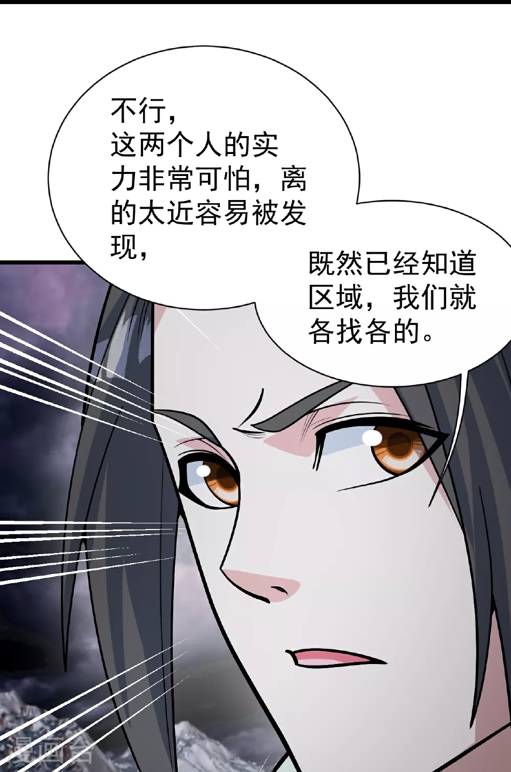 盖世帝尊动漫在线观看全集免费播放第一季漫画,第366话 两极之地2图