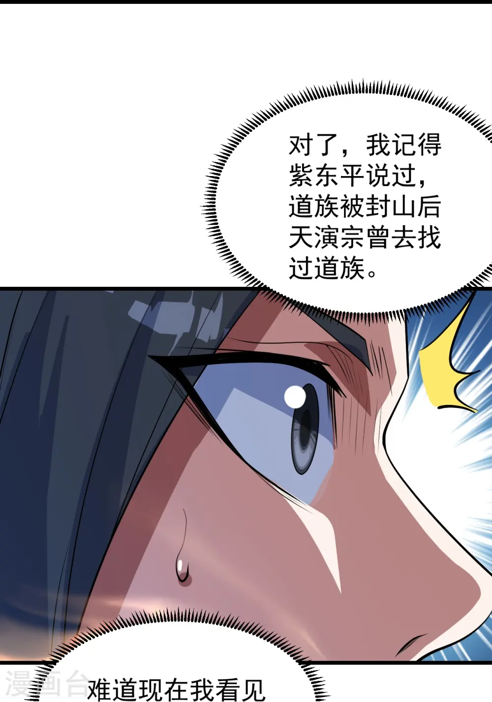 盖世帝尊第20集漫画,第284话 欺人太甚!2图