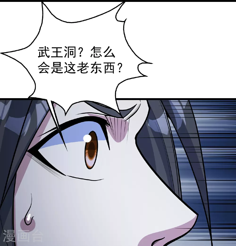 盖世帝尊无弹窗漫画,第395话 武王洞的诡计1图