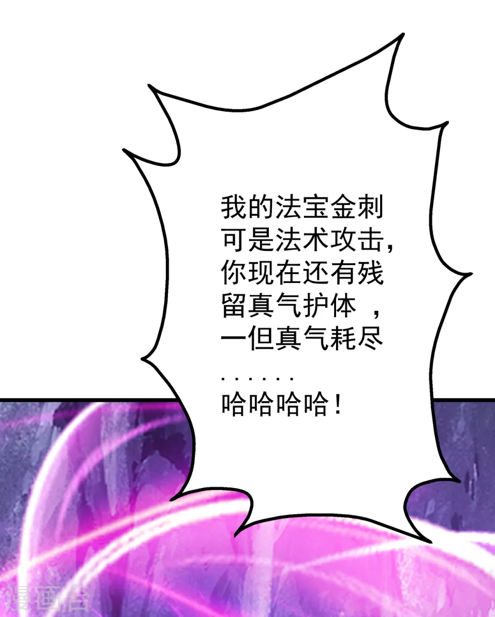 盖世帝尊第20集漫画,第116话 法宝金刺1图