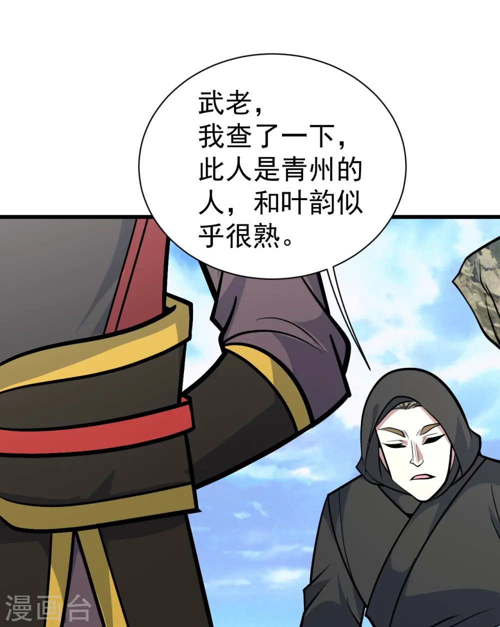 盖世帝尊蒙林免费阅读漫画,第337话 踏入第五关2图