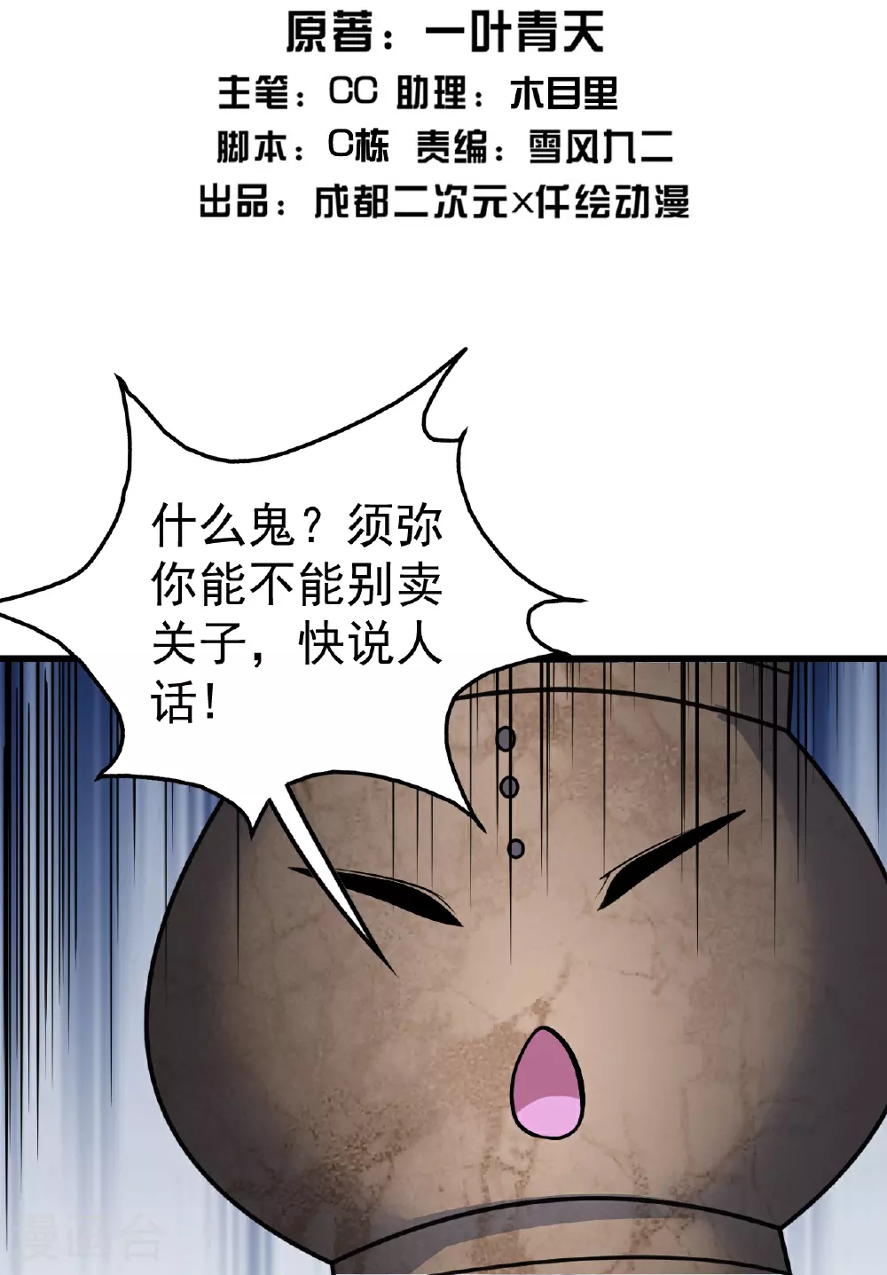 盖世帝尊动漫在线观看全集免费播放漫画,第388话 大对碰！2图