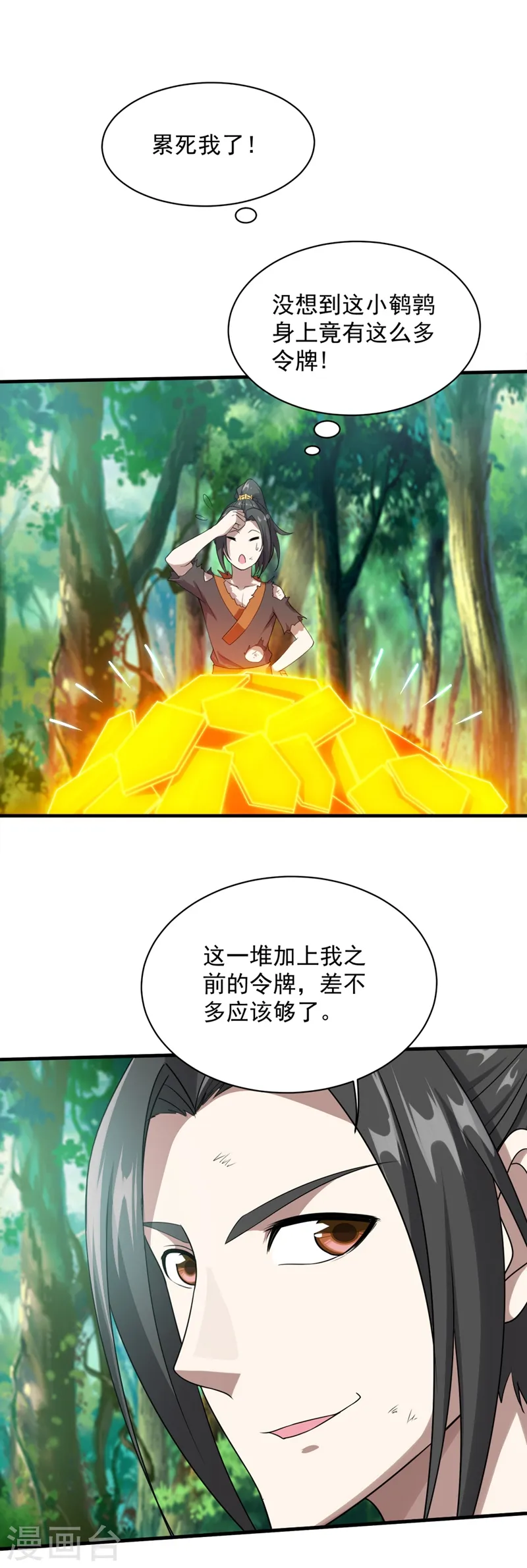 盖世帝尊女主角有几个漫画,第50话 十区第一的人呢？1图