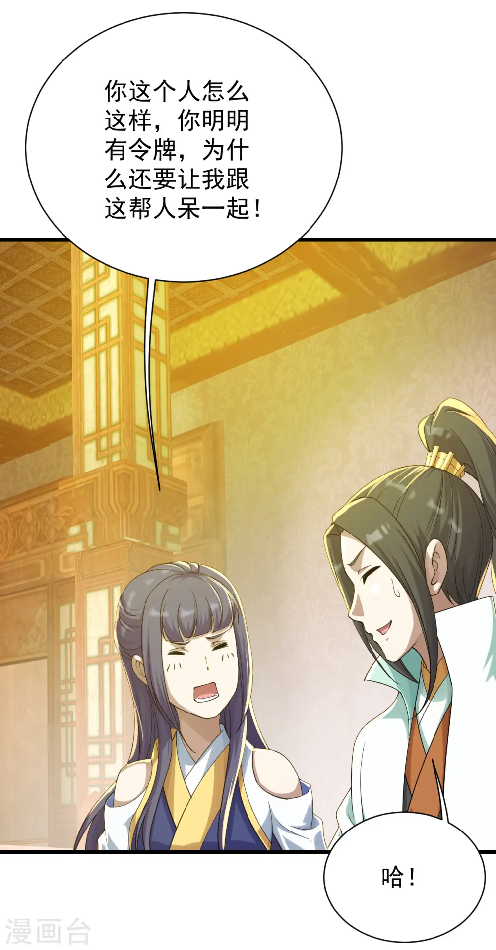 盖世帝尊漫画,第152话 令牌的区别！1图