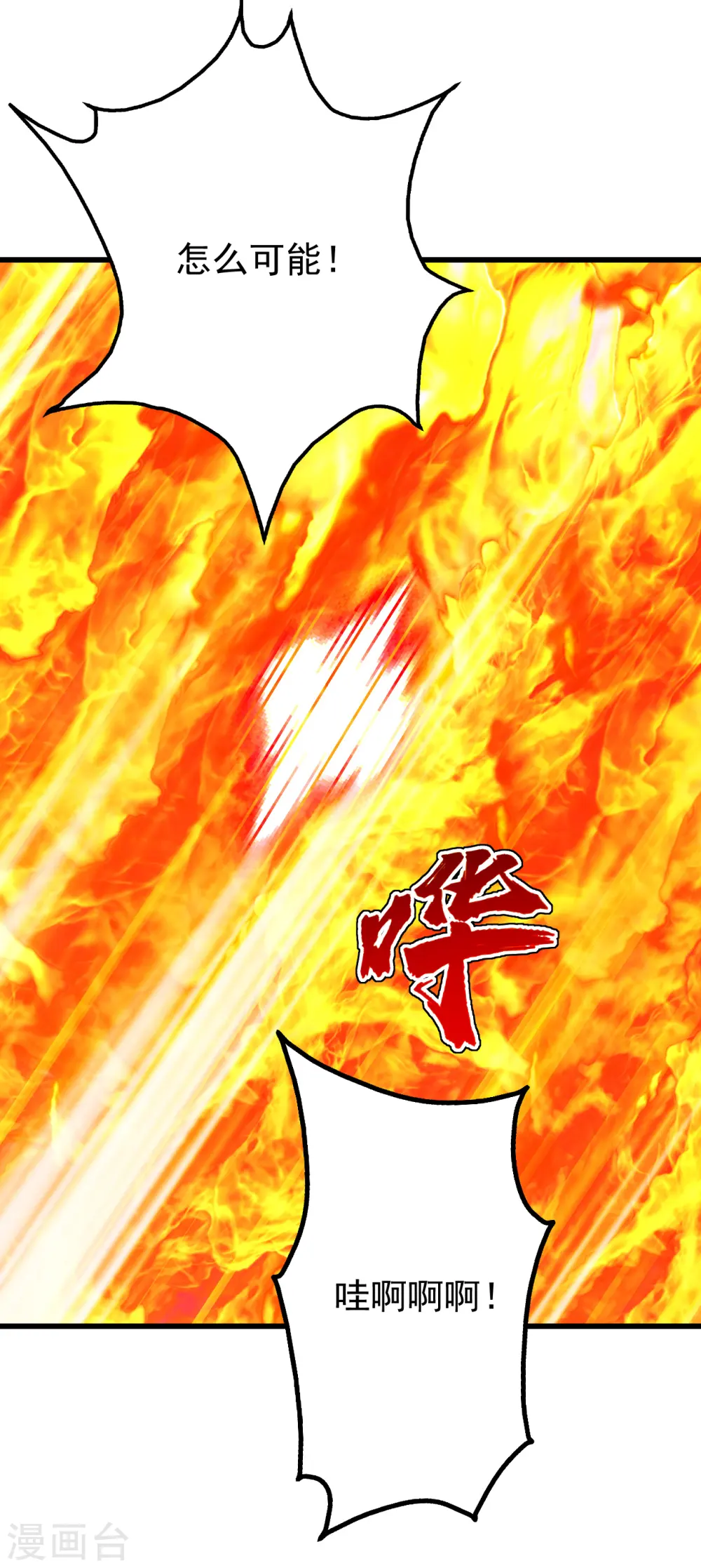 盖世帝尊漫画,第205话 扒谁的衣服？2图