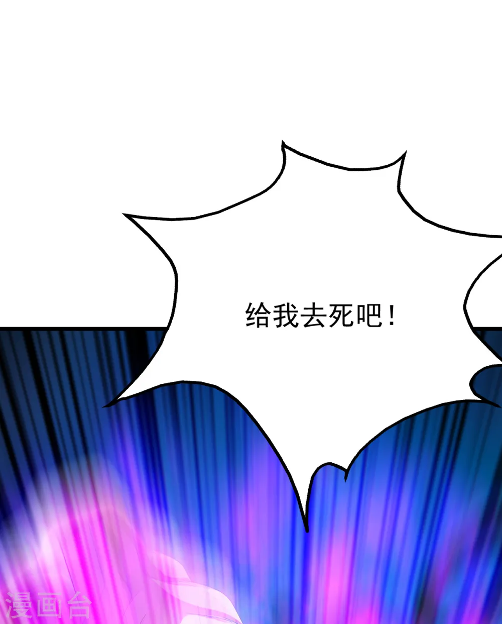 盖世帝尊优酷漫画,第110话 对战巨人1图