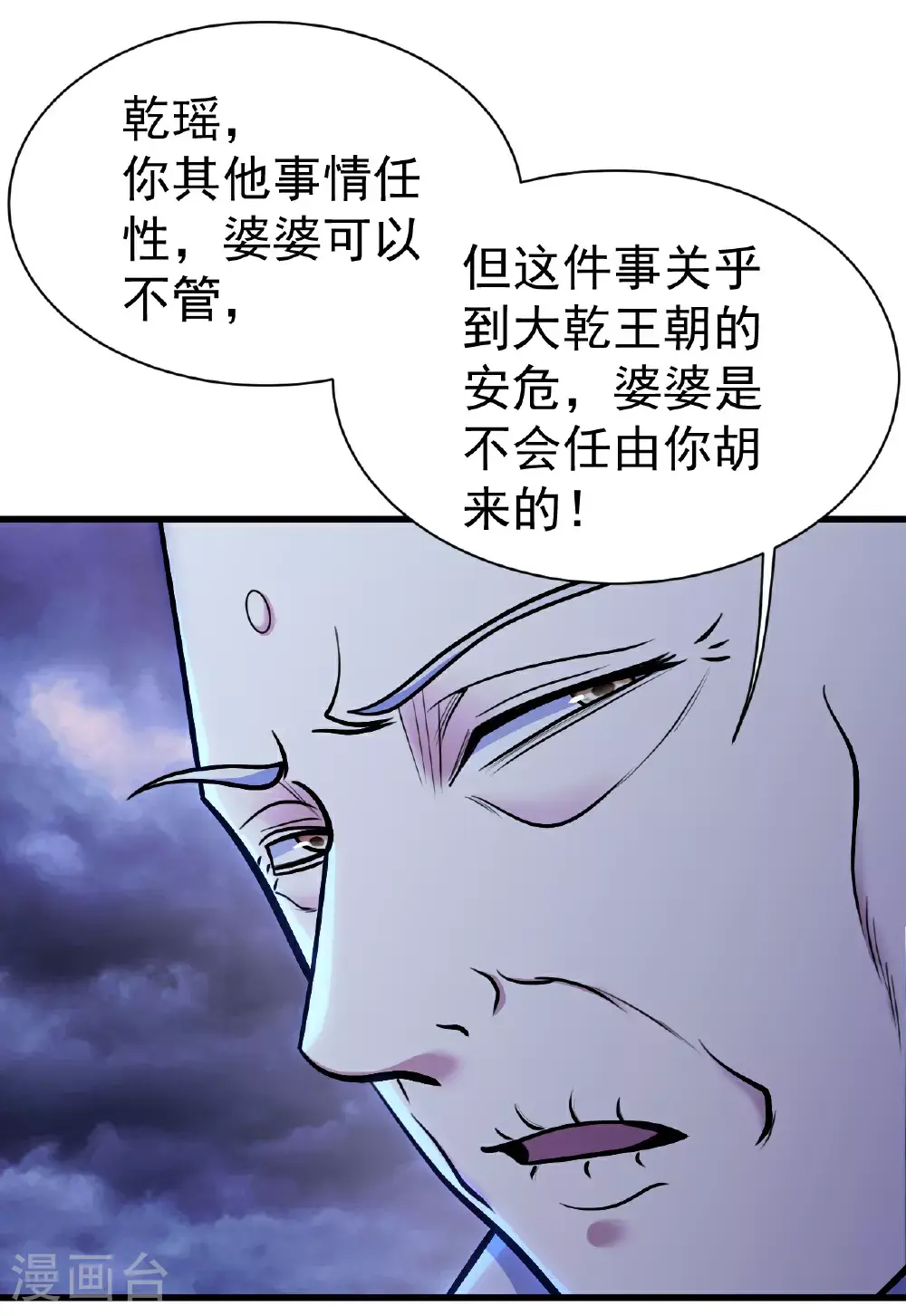 盖世帝尊第20集漫画,第401话 欲要斩王2图