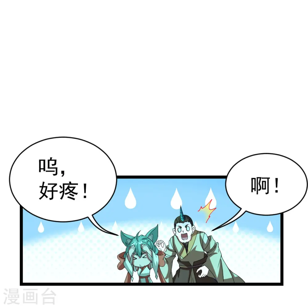 盖世帝尊女主角有几个漫画,第243话 小猴子！2图
