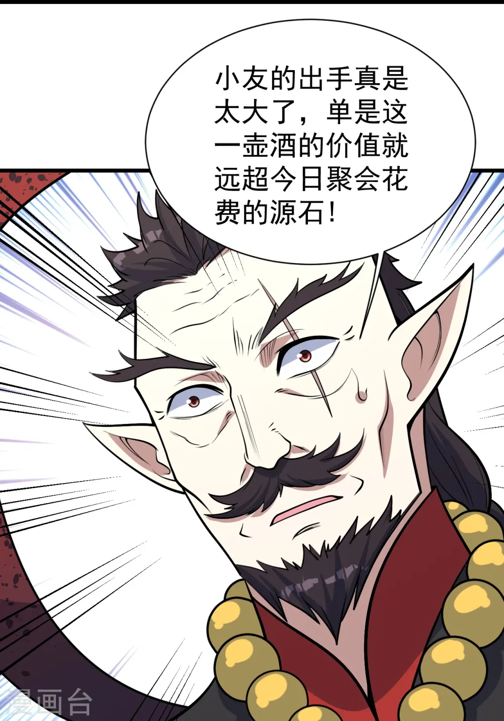 盖世帝尊第20集漫画,第344话 猴儿酒2图