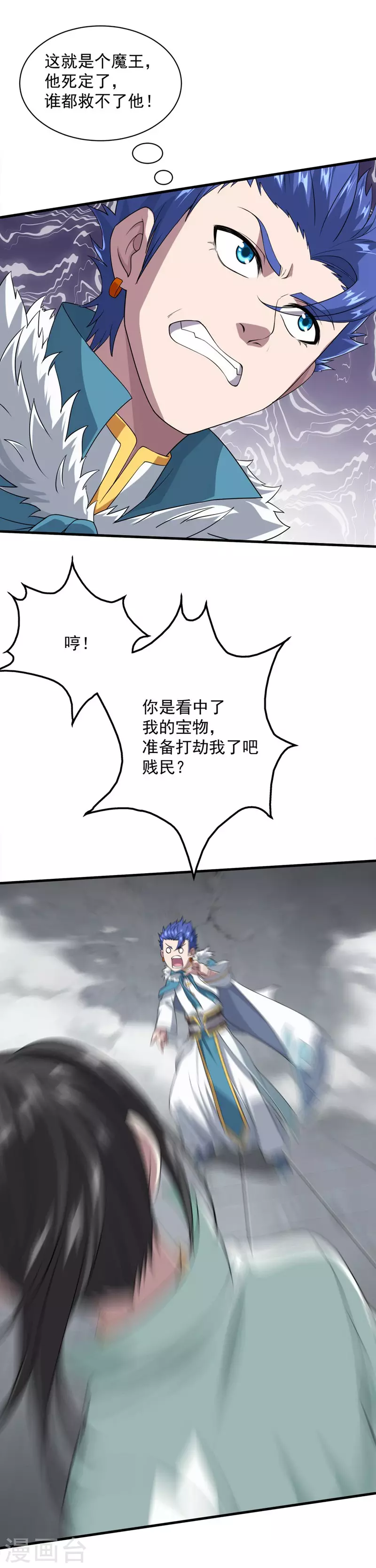 盖世帝尊女主角有几个漫画,第28话 我道陵从不抢夺1图