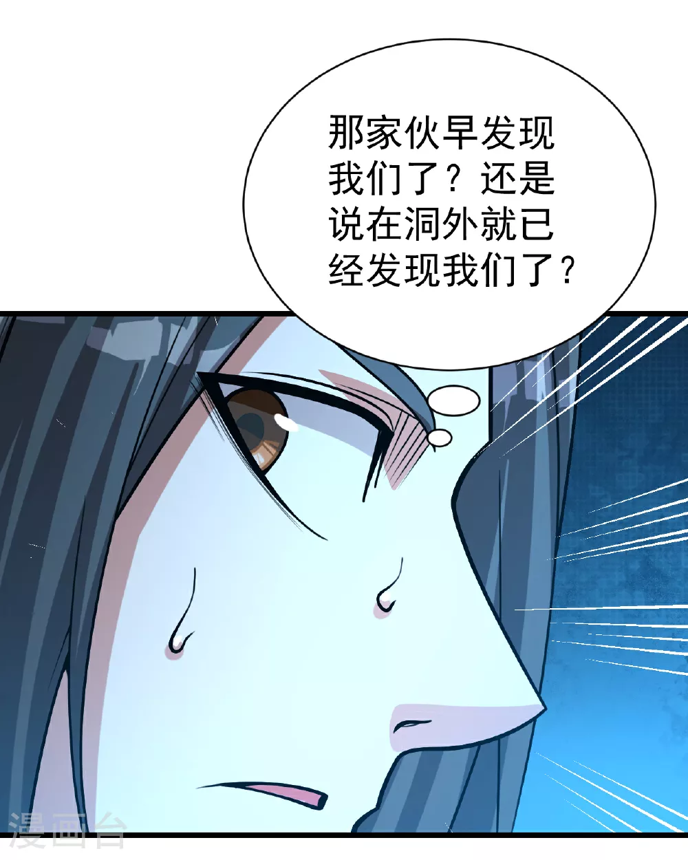 盖世帝尊第一集漫画,第368话 阴阳道鼎2图