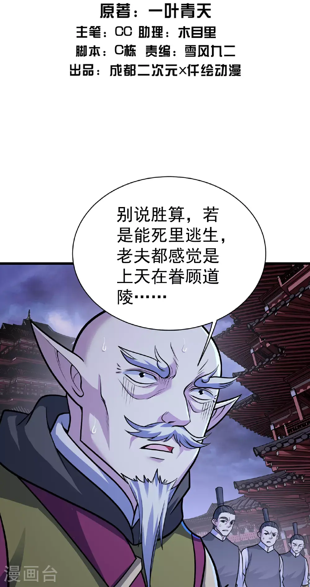 盖世帝尊第8集漫画,第402话 黑色的莲2图