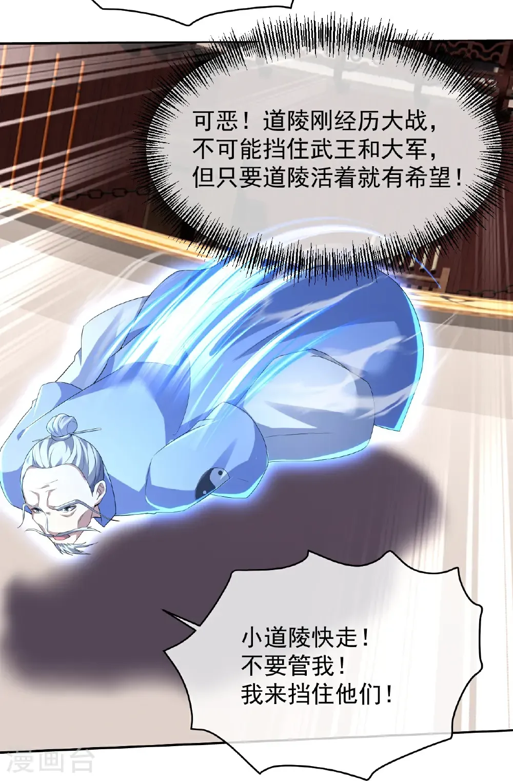 盖世帝尊9漫画,第445话 斩莫泰和2图