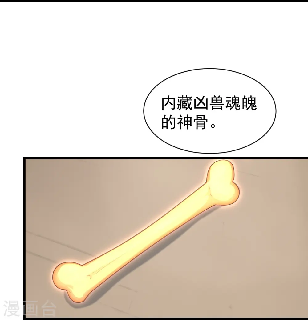 盖世帝尊动漫漫画,第239话 道州，新的征途（下）1图