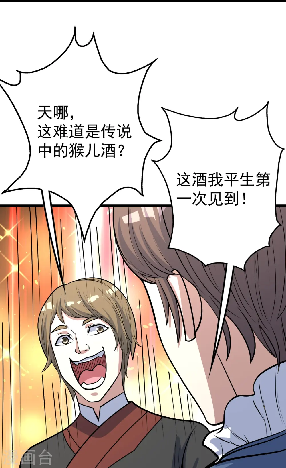 盖世帝尊第20集漫画,第344话 猴儿酒1图