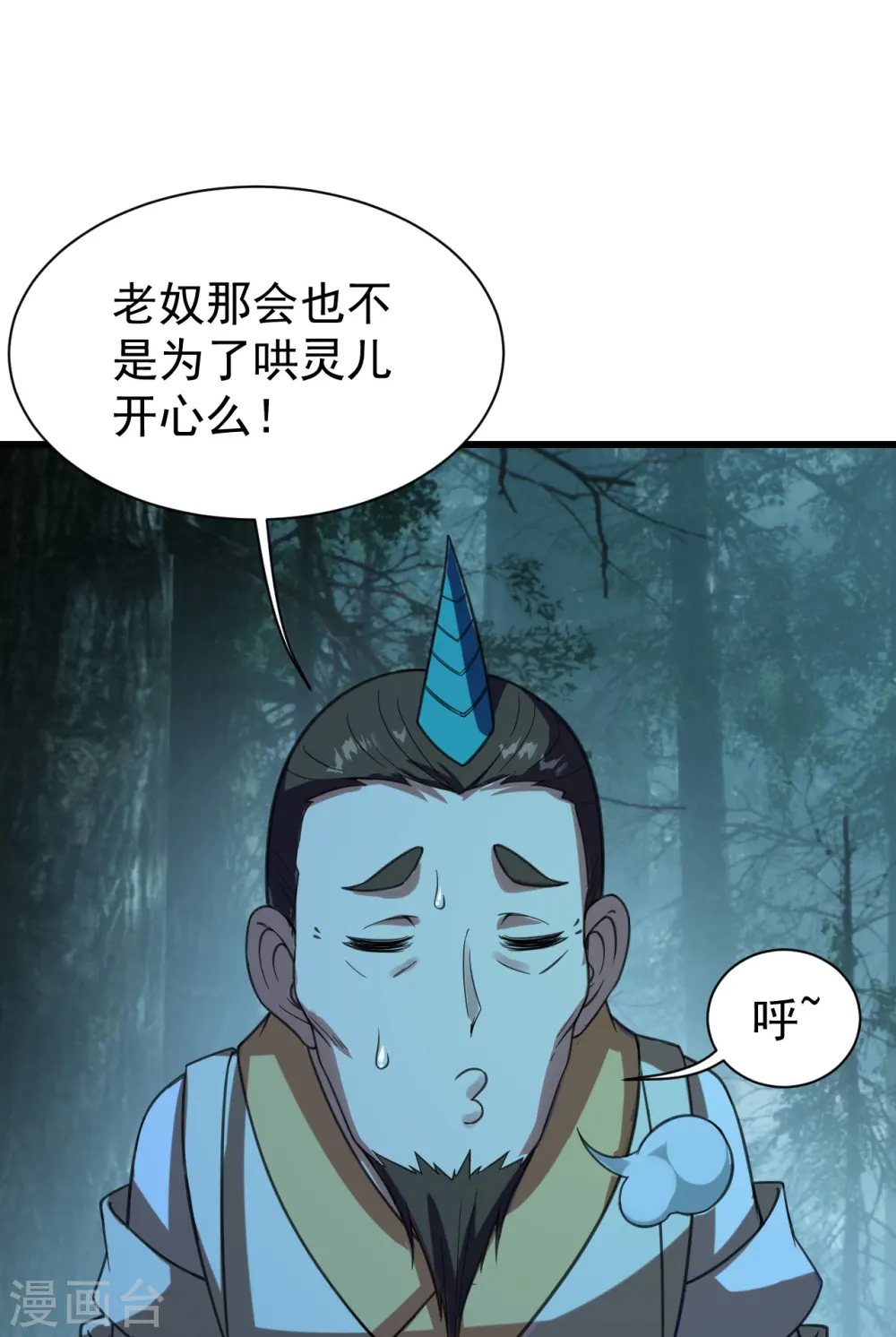 盖世帝尊第20集漫画,第243话 小猴子！1图