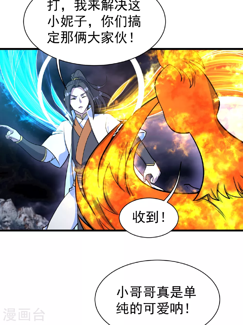 盖世帝尊6漫画,第380话 埋伏2图