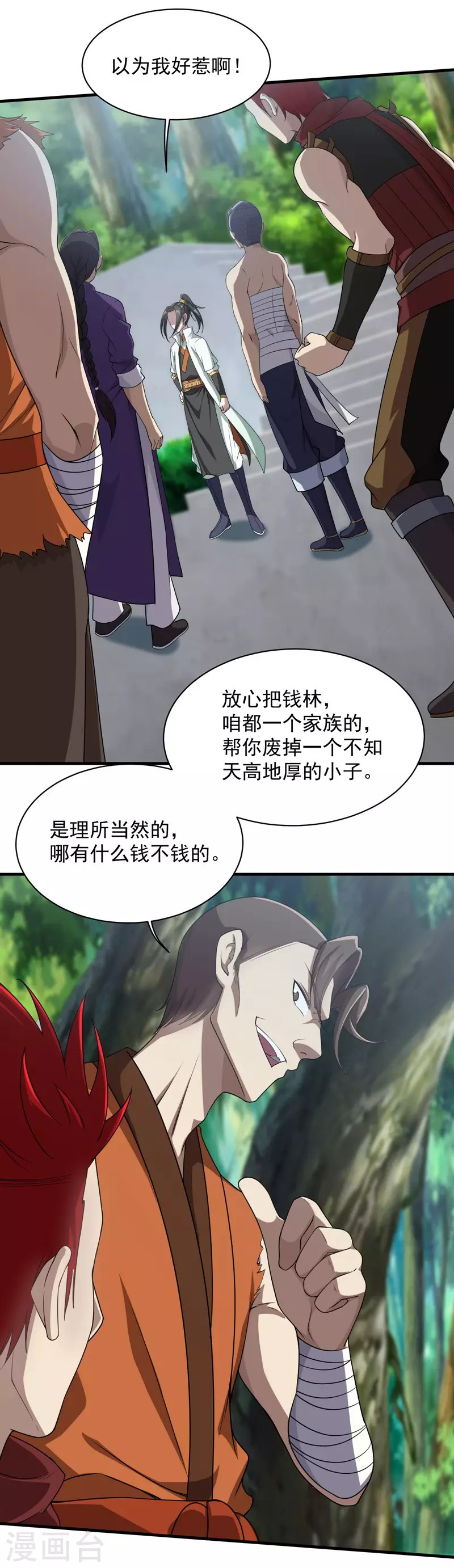 盖世帝尊漫画,第17话 钱林的复仇1图