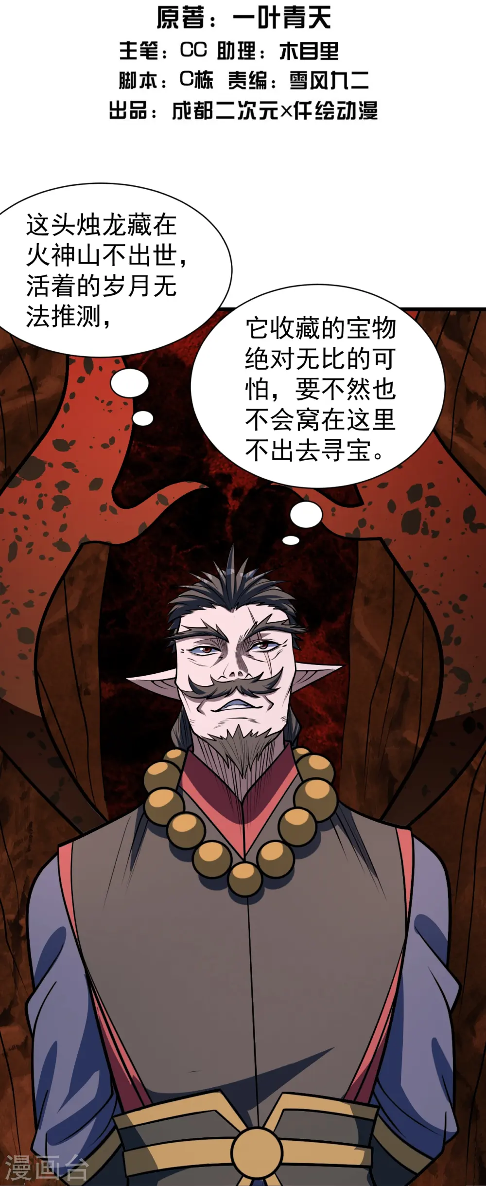 盖世帝尊小说笔趣鸽漫画,第314话 鹬蚌相争渔翁得利2图