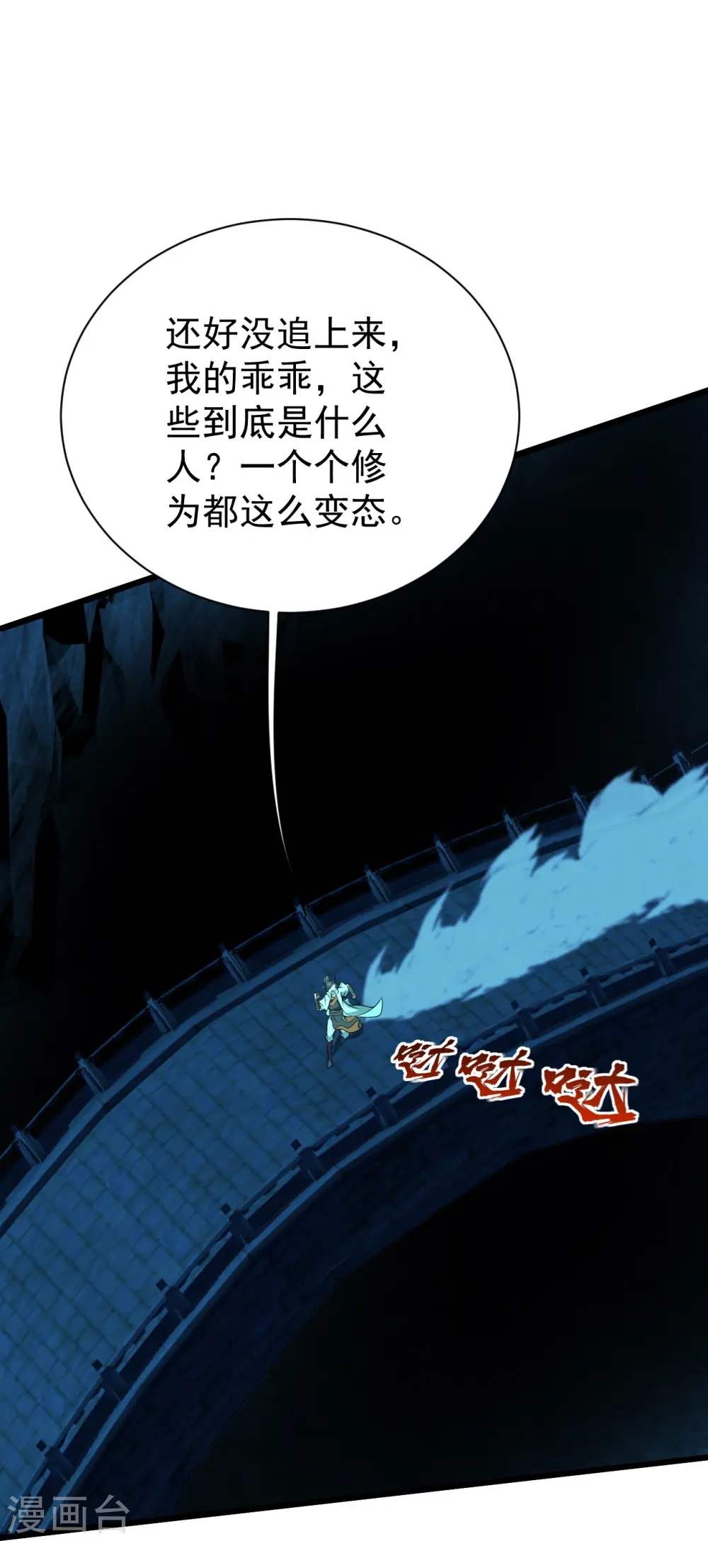 盖世帝尊动漫在线观看全集免费播放樱花动漫漫画,第217话 是那个道干的！2图