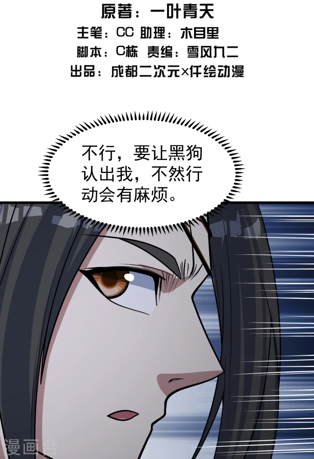 盖世帝尊动漫在线观看全集免费播放漫画,第345话 要不一起？2图