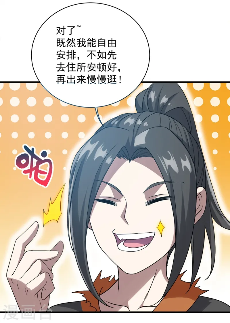 盖世帝尊漫画,第52话 奇才青逸飞！1图