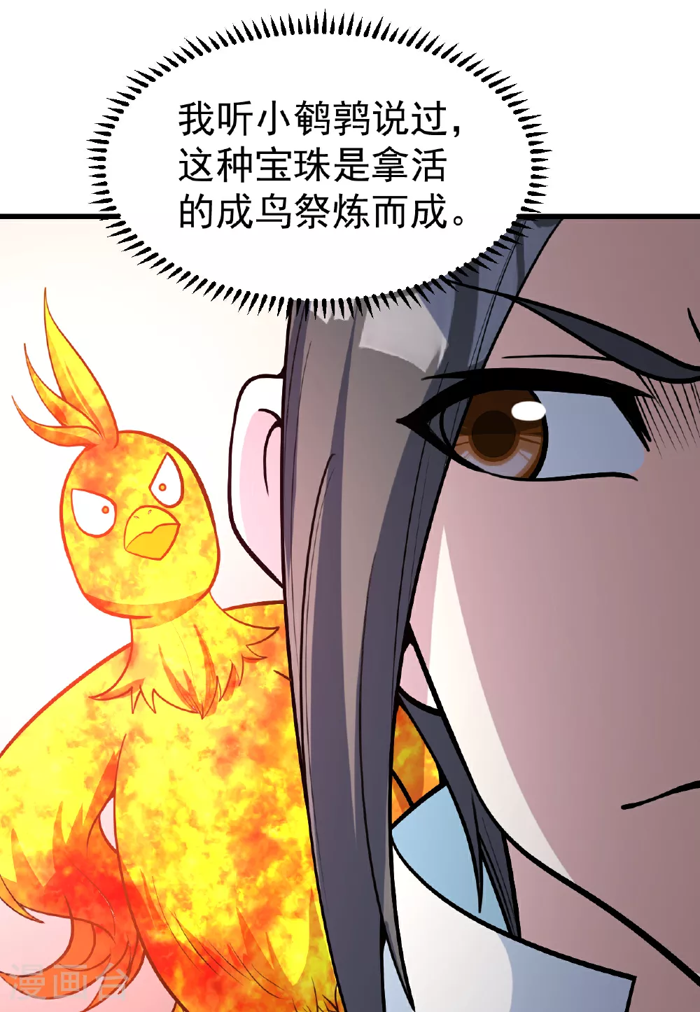 盖世帝尊txt下载漫画,第369话 祭炼1图