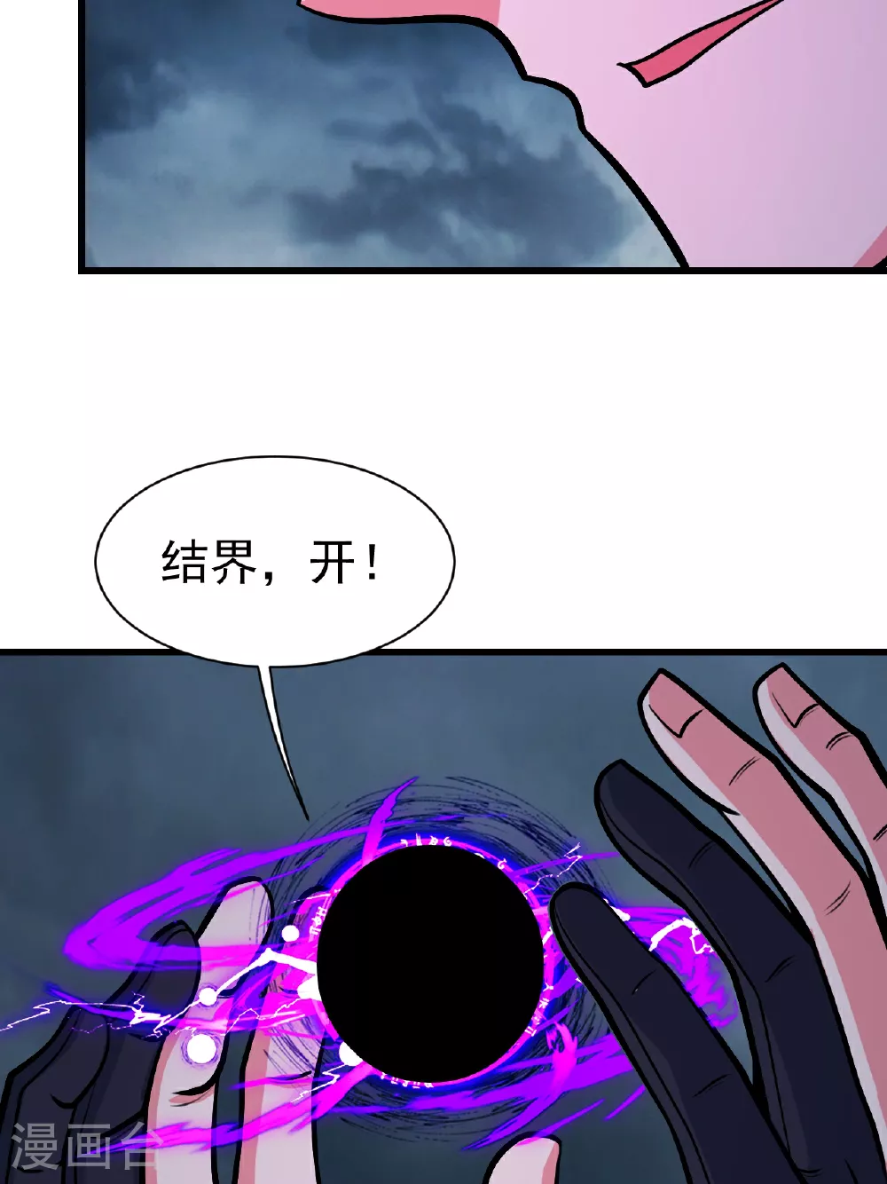 盖世帝尊女主角有几个漫画,第375话 千钧一发2图