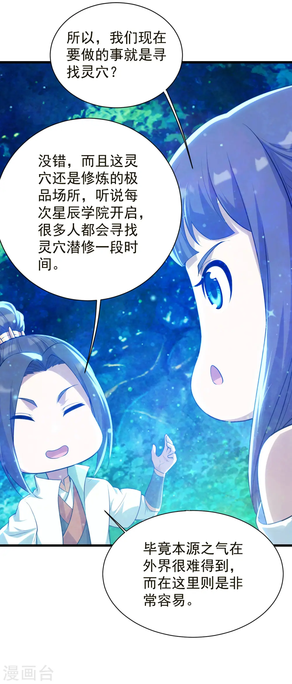 盖世帝尊漫画,第157话 进入2图
