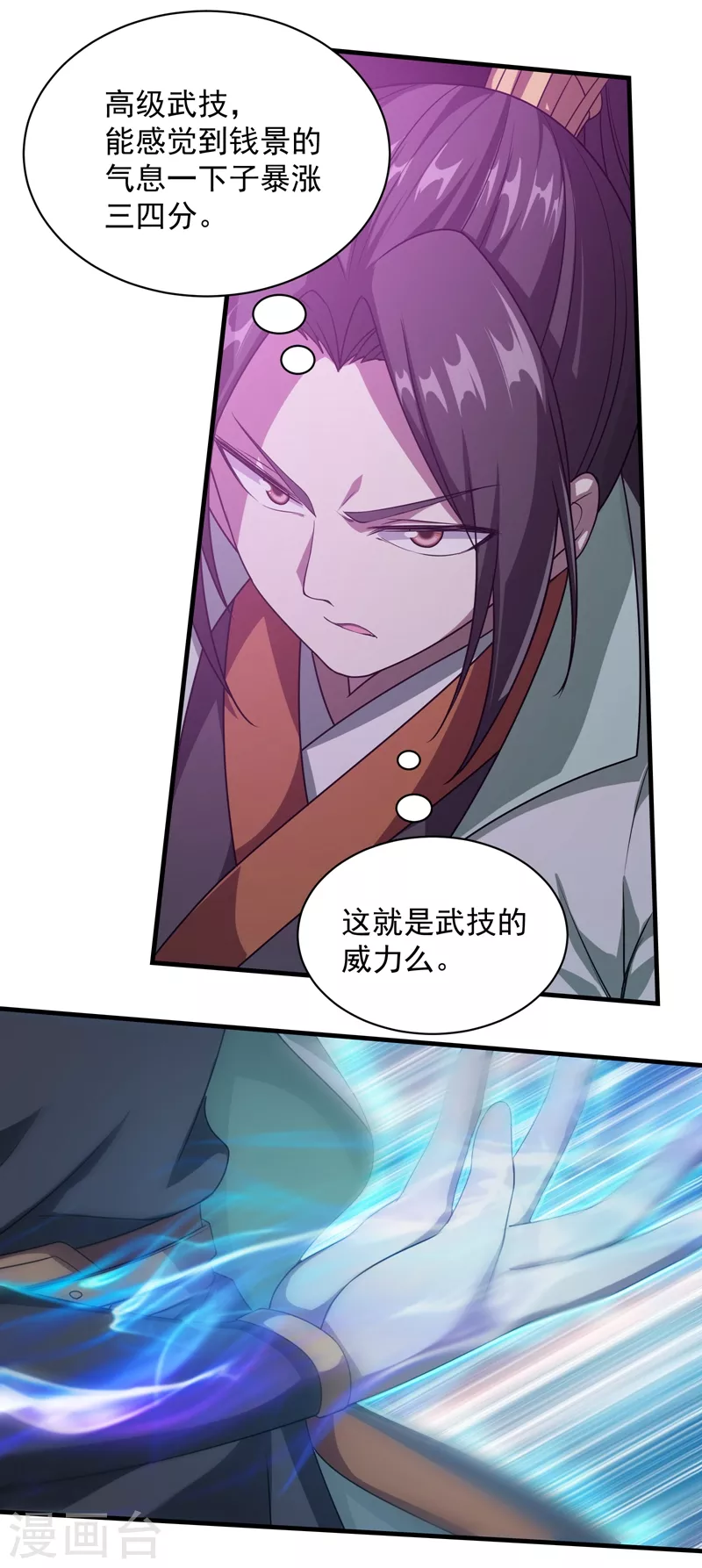 盖世帝尊漫画,第18话 道陵VS钱景12图